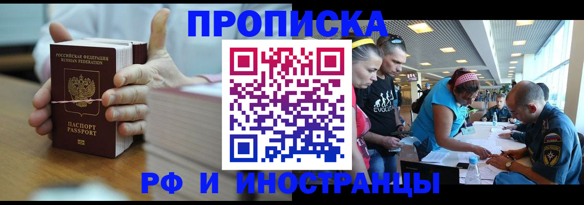 временная регистрация для всех в Каменке