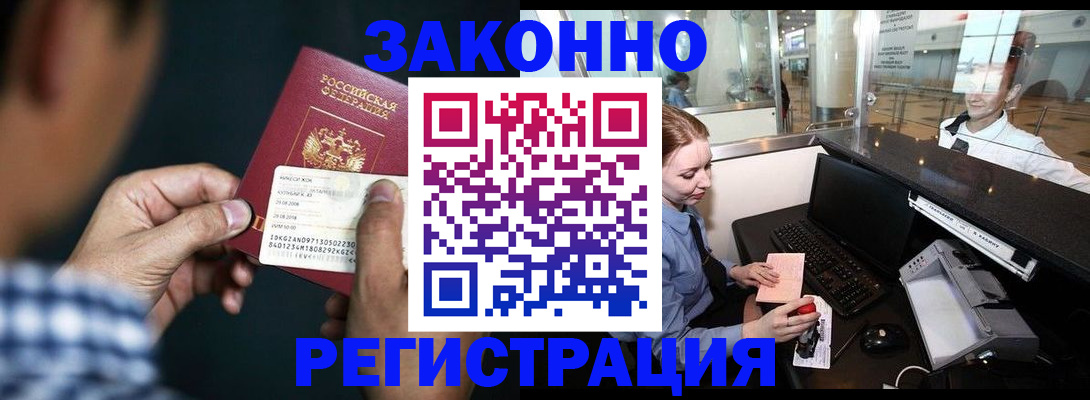 прописка иностранных граждан в Каменке