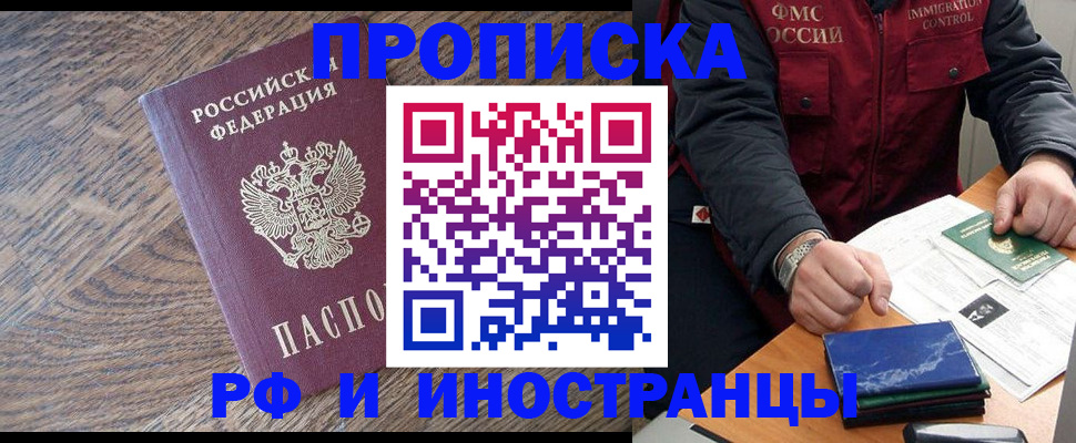 прописка штамп в Каменке